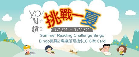 2024 Yo! 閱讀挑戰一夏 Yo! Summer Reading Challenge