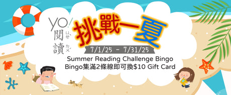 2025 Yo! Summer Reading Challenge