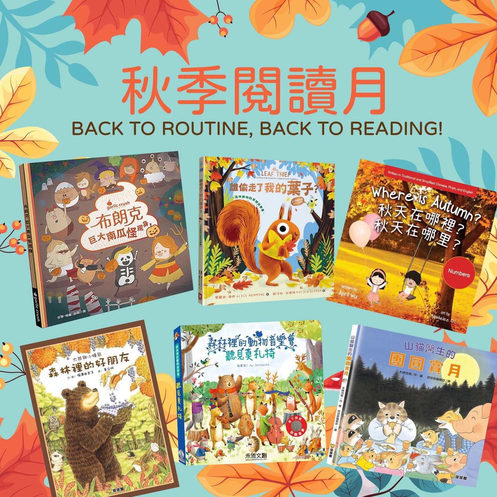 秋季閱讀書單 | Back to Routine, Back to Reading