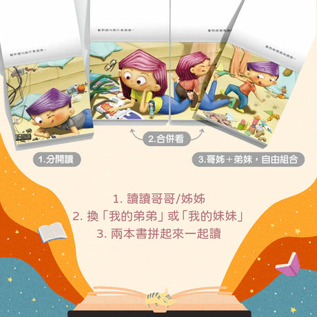 新書 Spotlight | 我的兄弟姊妹系列 My Dear Siblings