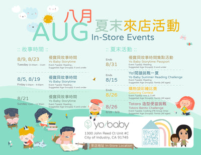 August In-Store Events 八月實體店免費活動
