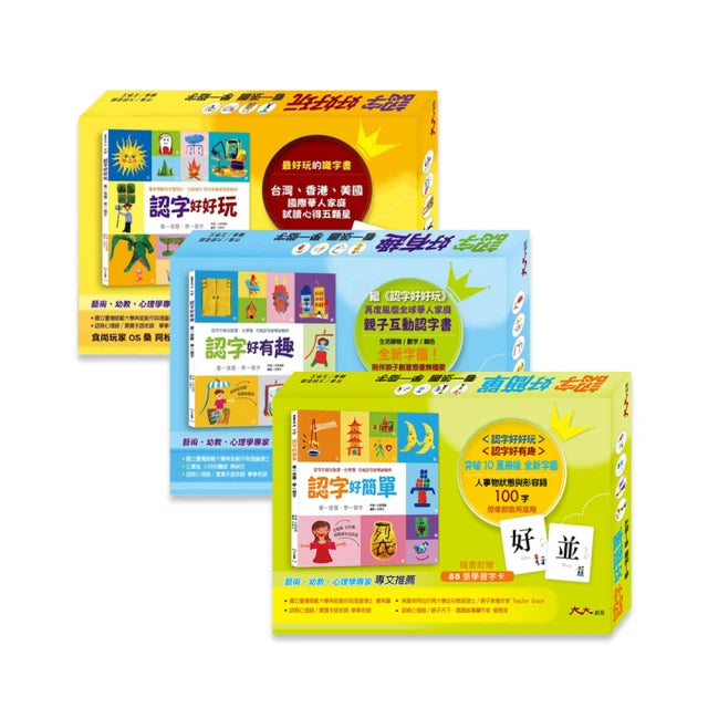 【風靡全球認字書】認字好好玩+好有趣+好簡單