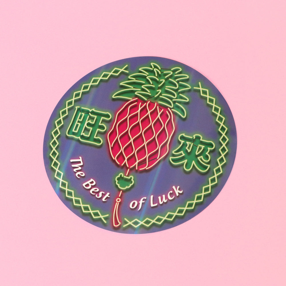 台灣霓彩貼紙-好運旺來