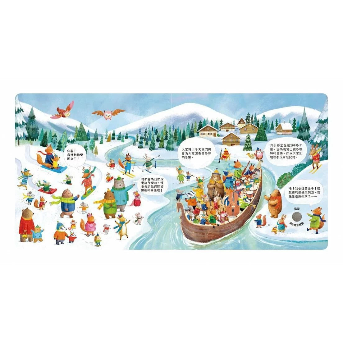 森林裡的動物音樂會:聽見貝多芬