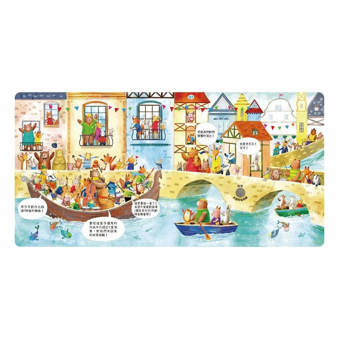 森林裡的動物音樂會:聽見貝多芬