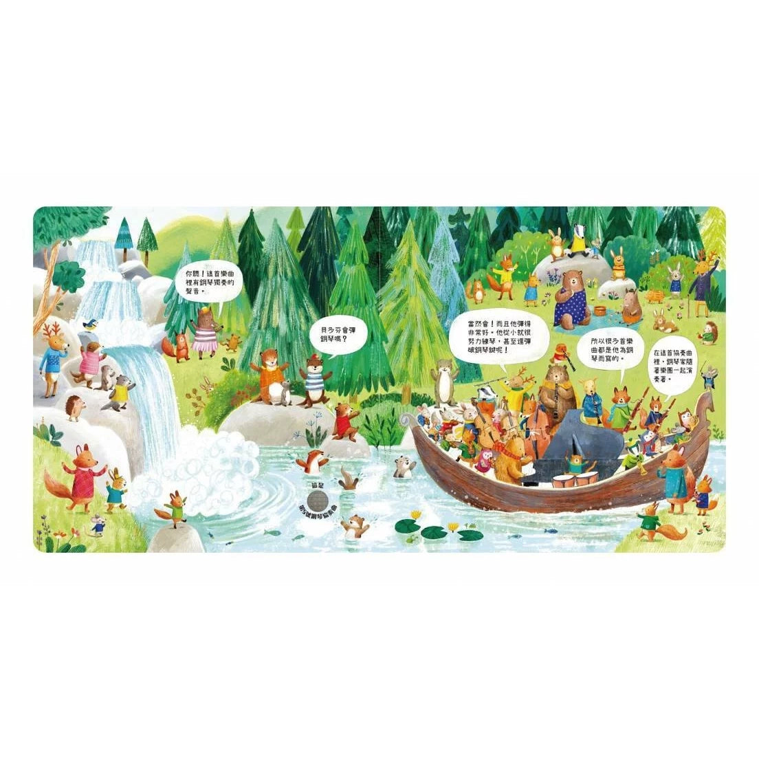 森林裡的動物音樂會:聽見貝多芬