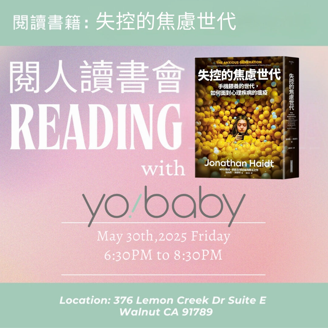 【2025/05 閱人讀書會】 失控的焦慮世代