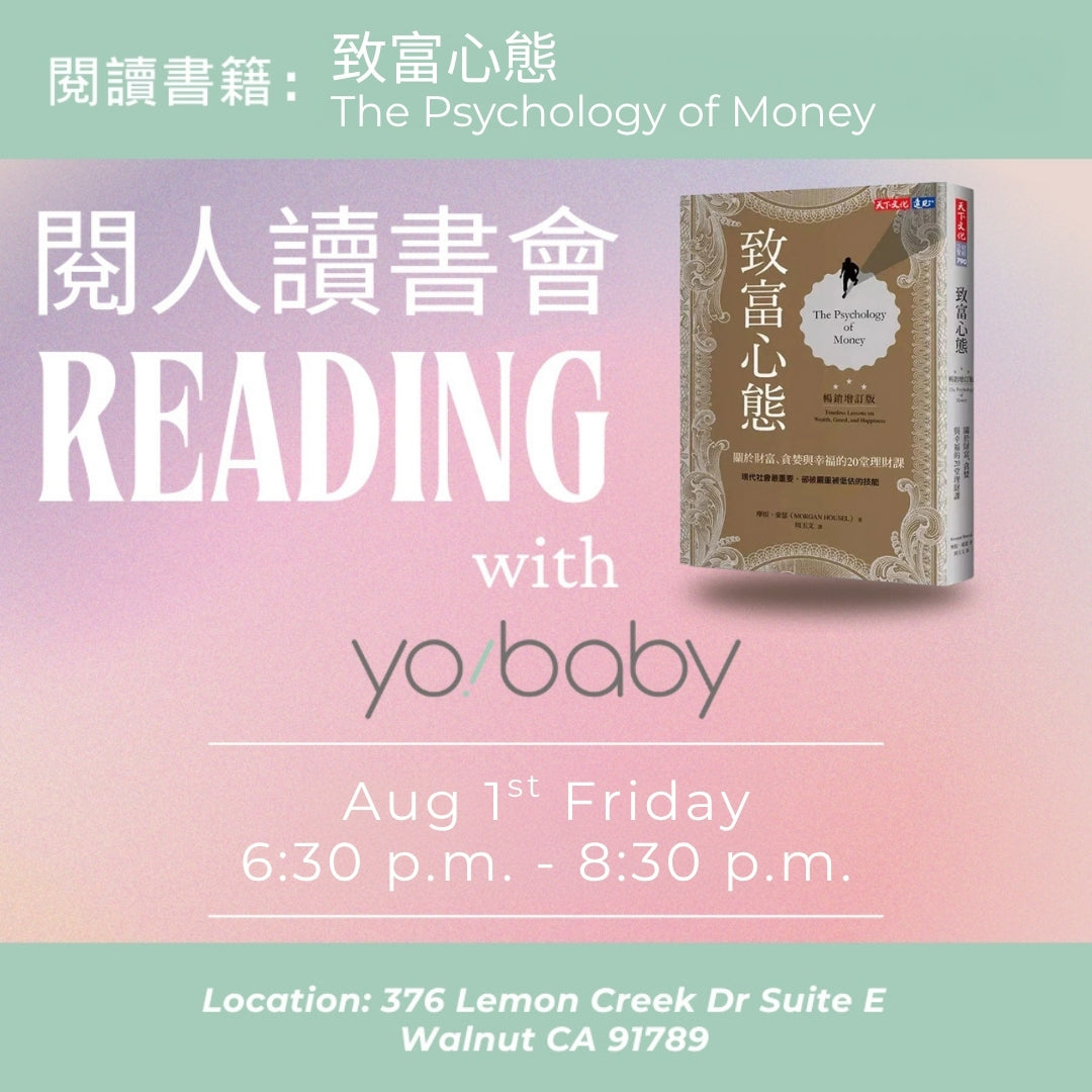 【2025/08 閱人讀書會】 致富心態:關於財富、貪婪與幸福的20堂理財課