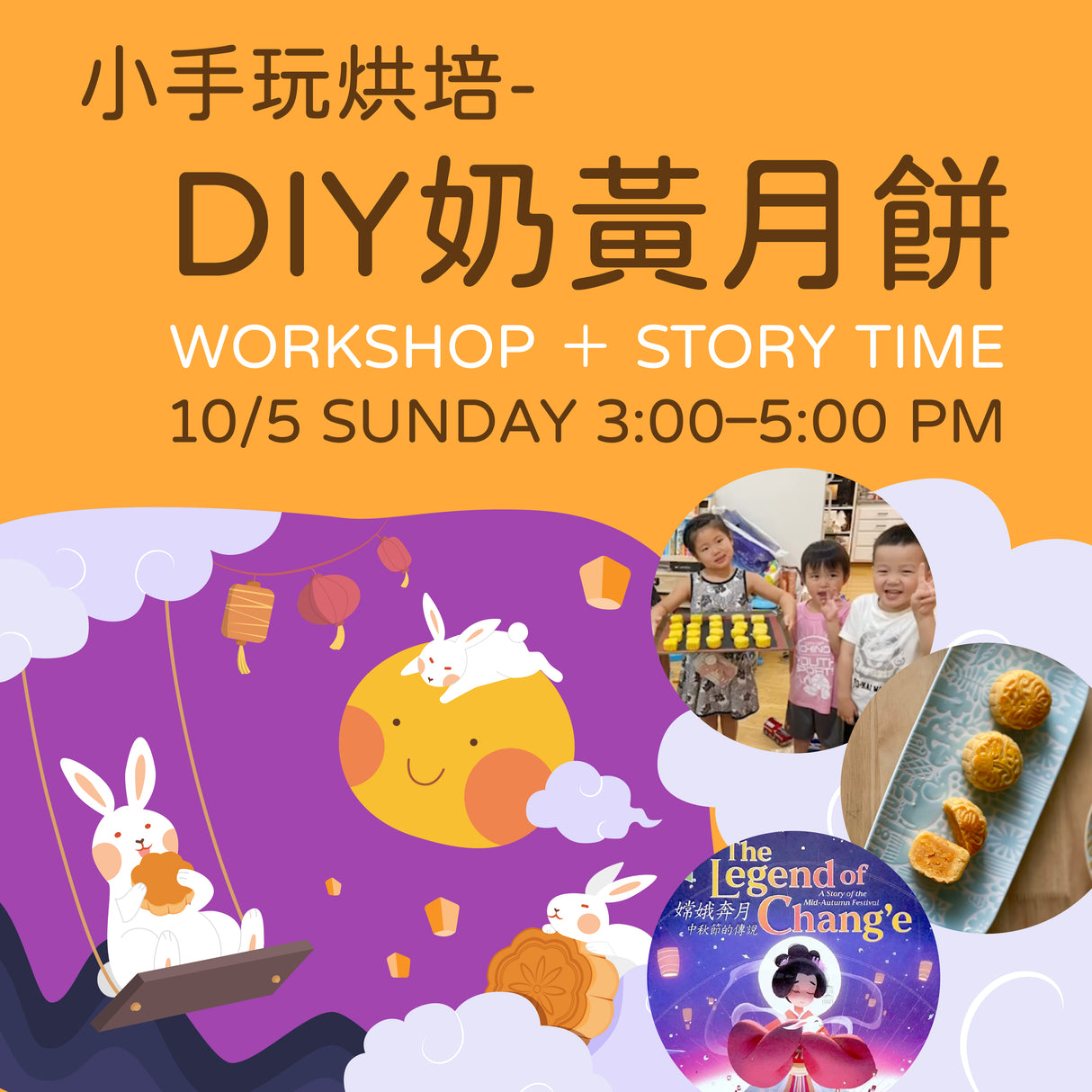 【小手烘焙】DIY 奶黃月餅 + 中秋故事時間