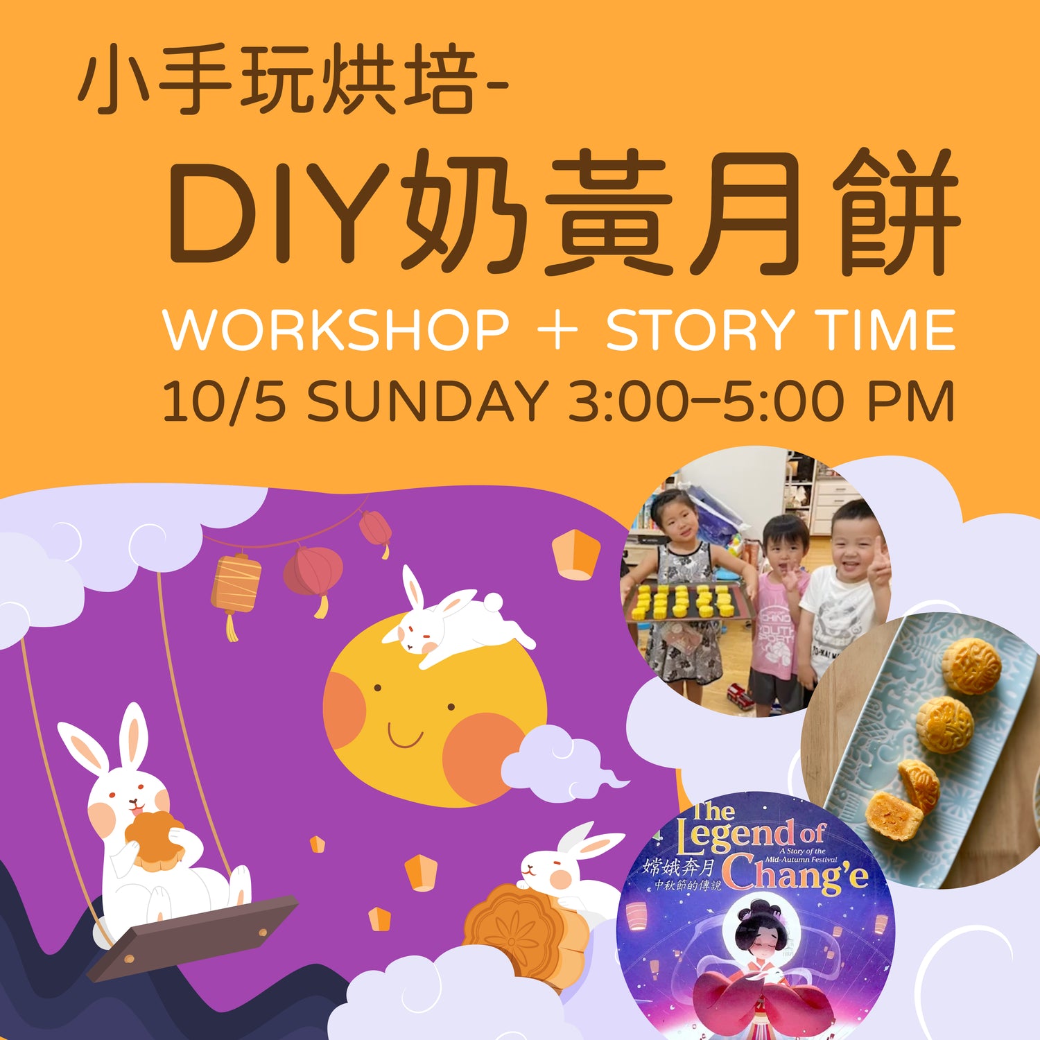 【小手烘焙】DIY 奶黃月餅 + 中秋故事時間