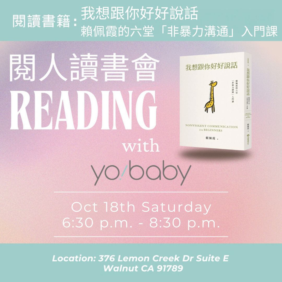 【2025/10 閱人讀書會】 我想跟你好好說話