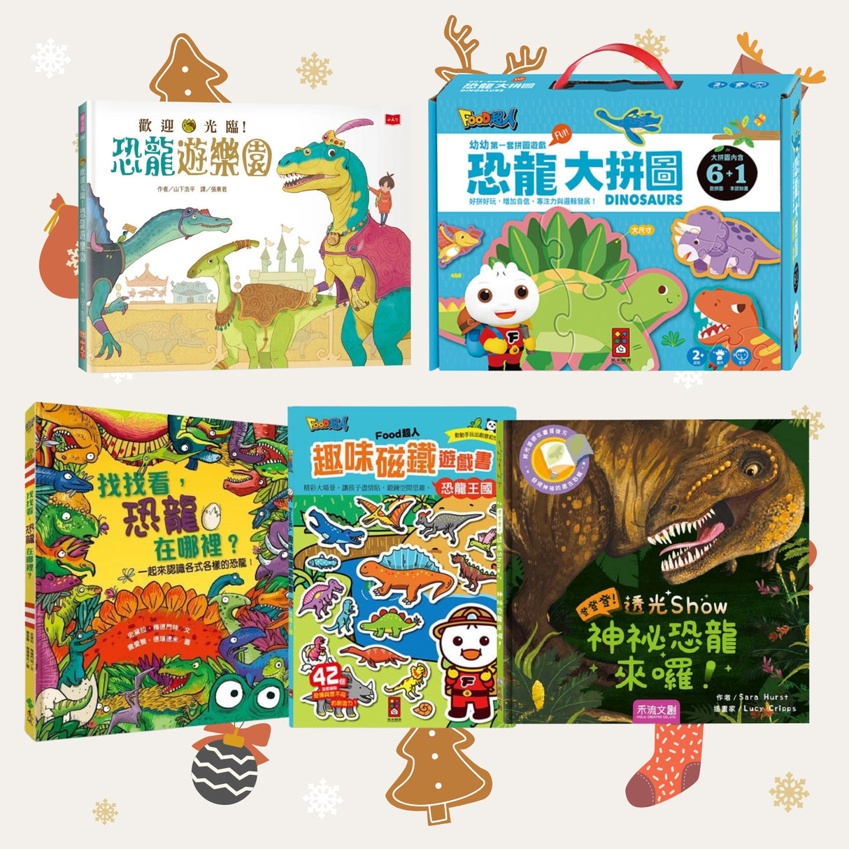 恐龍小粉絲互動故事必備組合