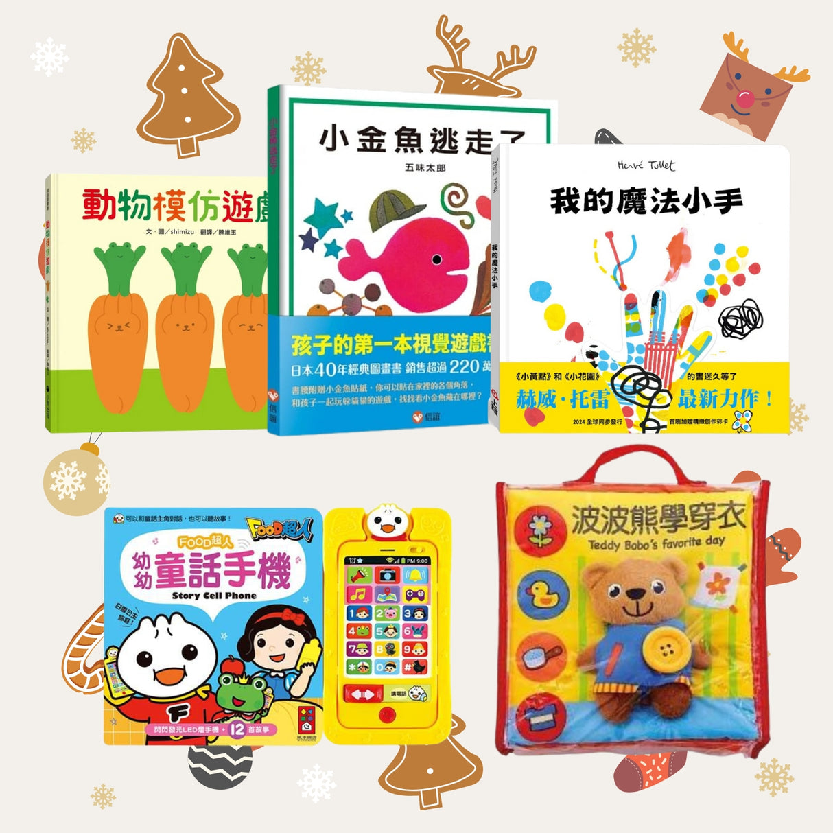 1–3 歲寶寶必備共讀組合