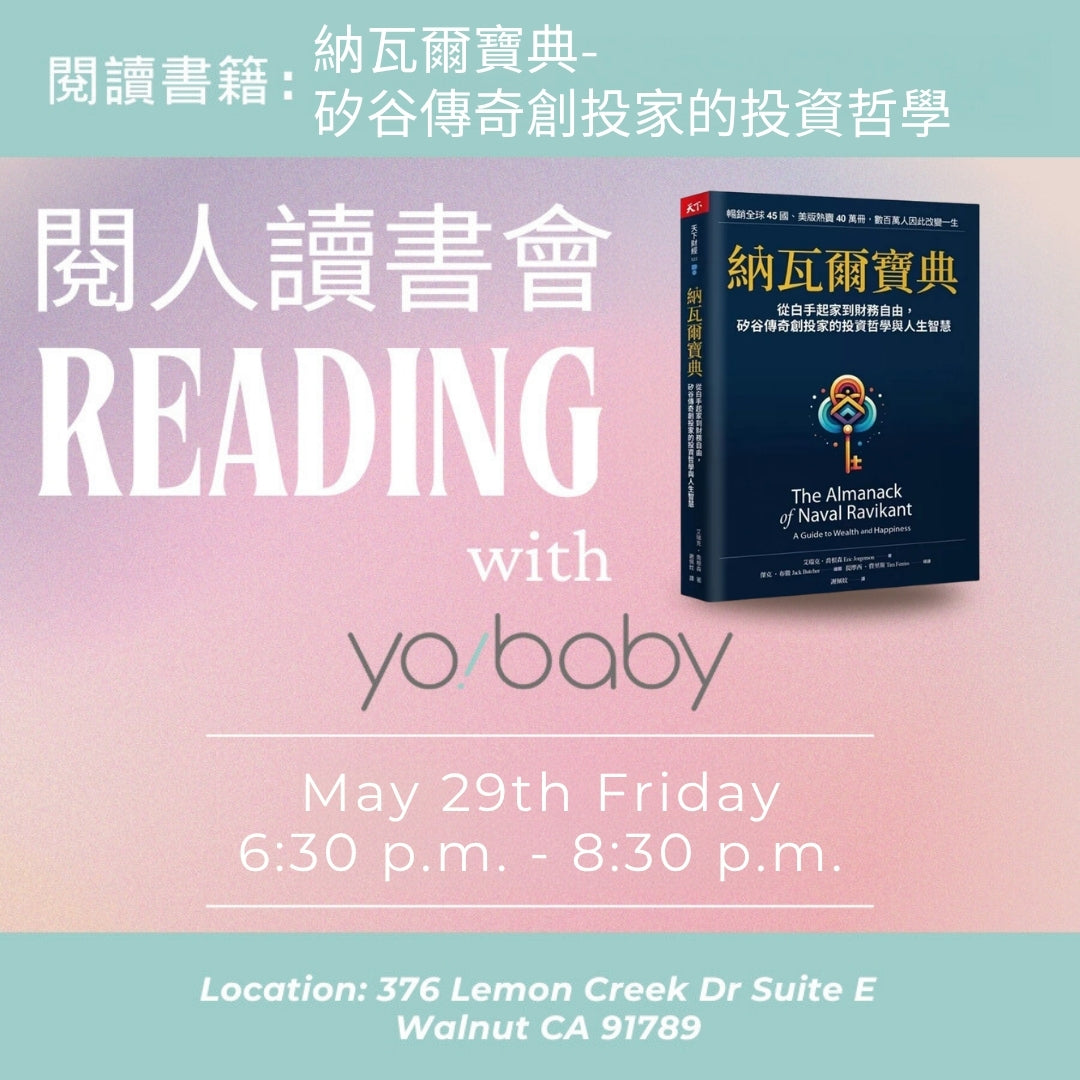 【2026/05 閱人讀書會】 納瓦爾寶典