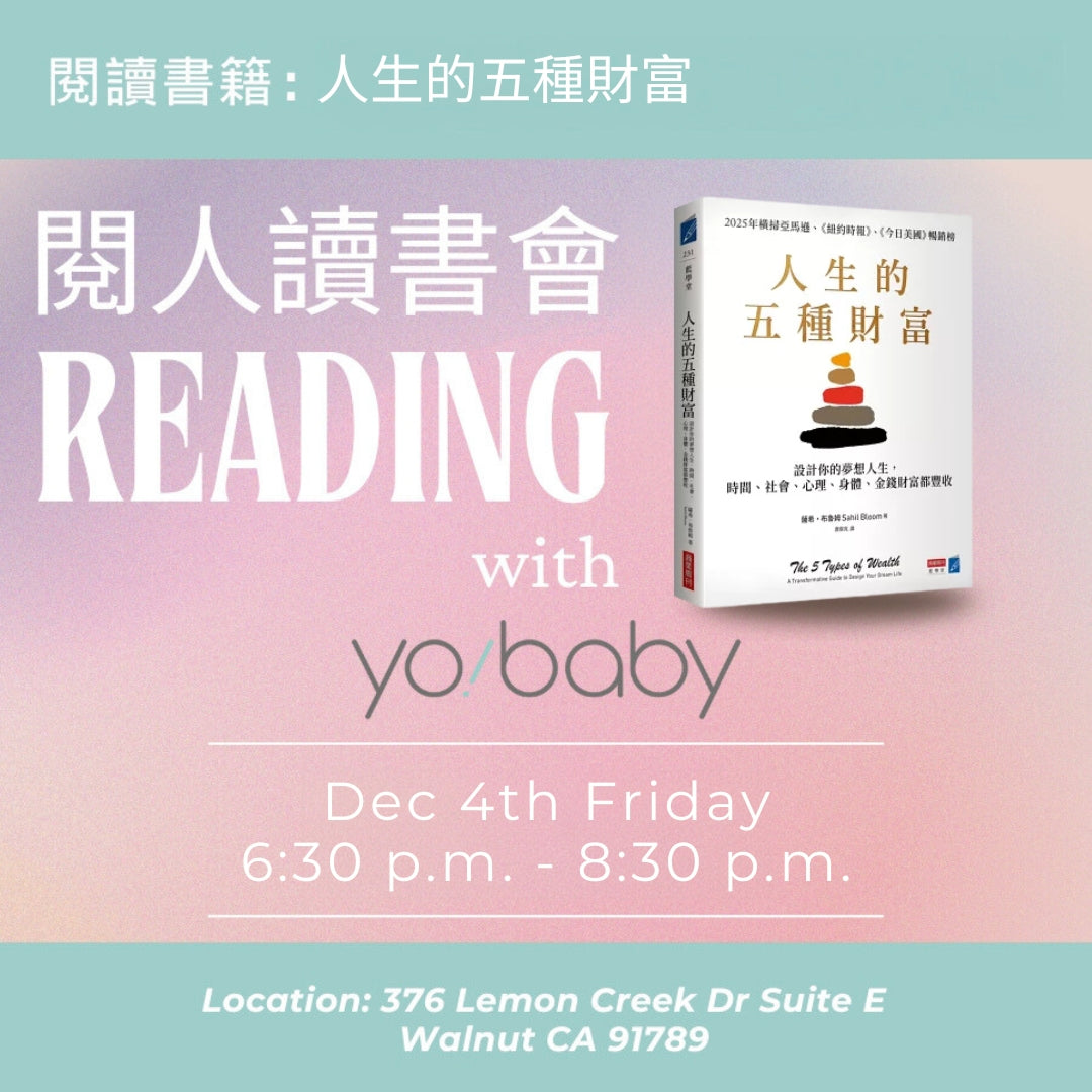 【2026/12 閱人讀書會】人生的五種財富