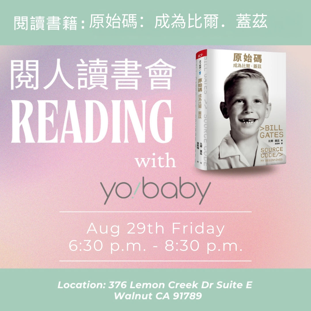 【2025/09 閱人讀書會】 原始碼:成為比爾.蓋茲