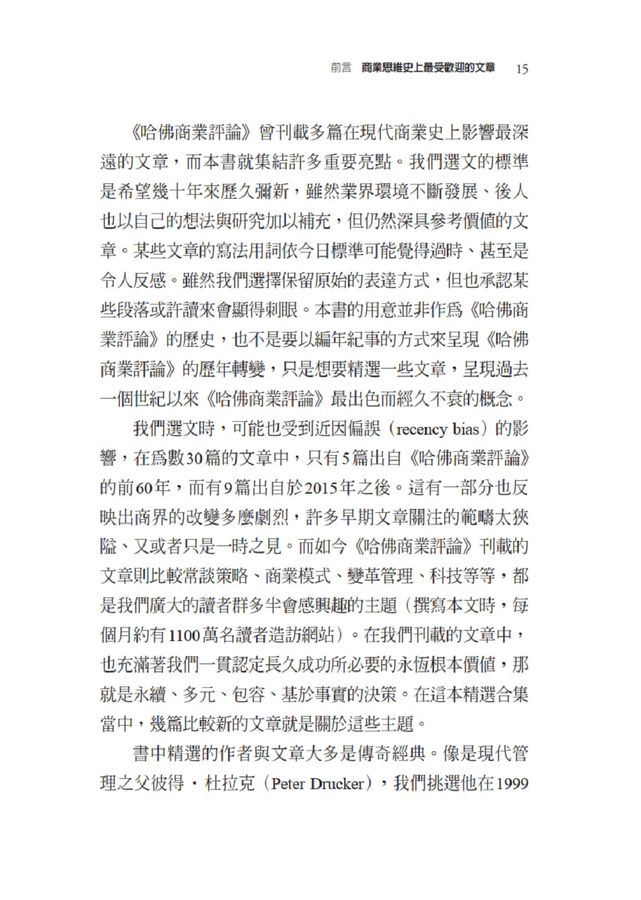 哈佛商業評論最有影響力的30篇文章