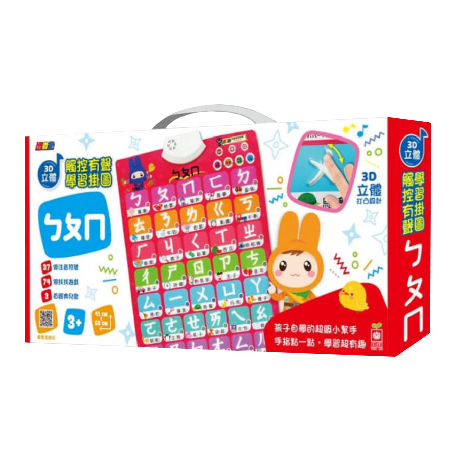 忍者兔3D立體觸控有聲學習掛圖:ㄅㄆㄇ