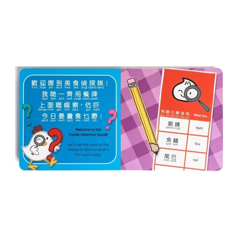 Foodie Detectives|Cantonese-English Bilingual