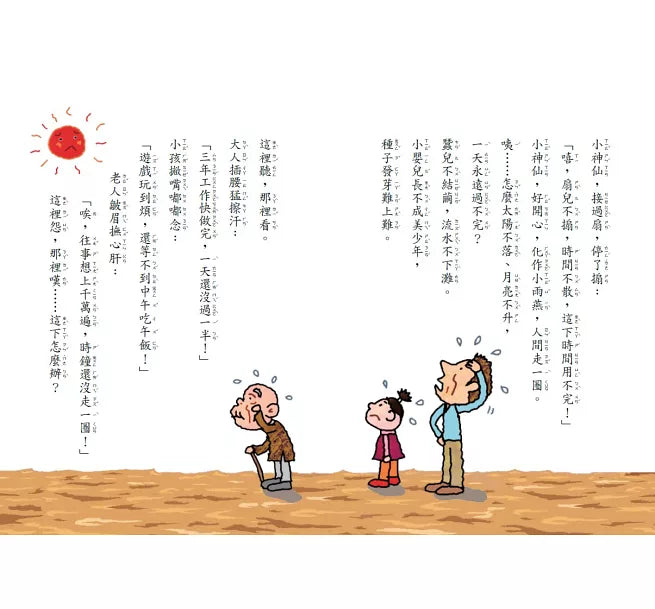 精靈迷宮 (下)