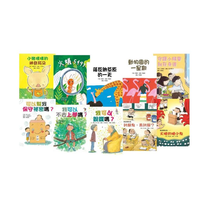 故事摩天輪第六輯 10冊套書