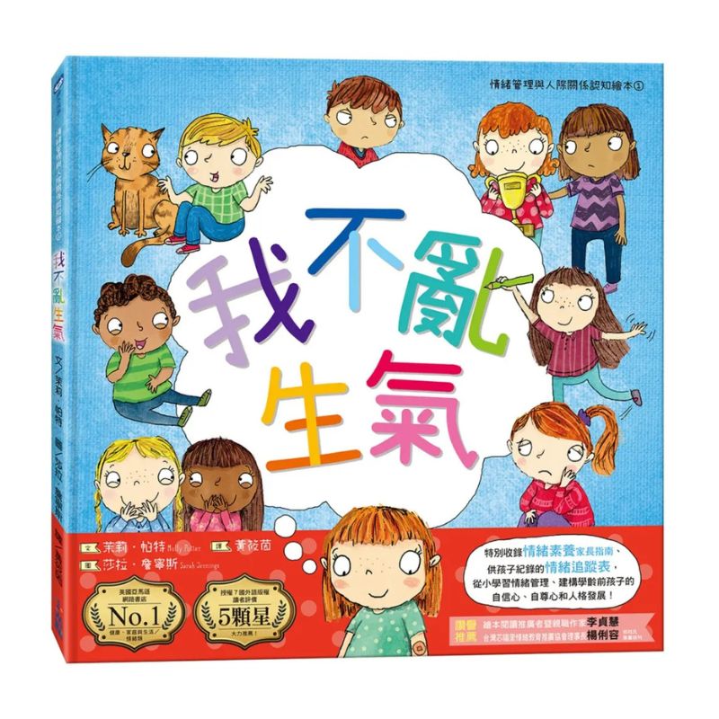 情緒管理與人際關係認知套書(3本)