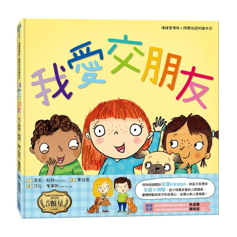 情緒管理與人際關係認知套書(3本)