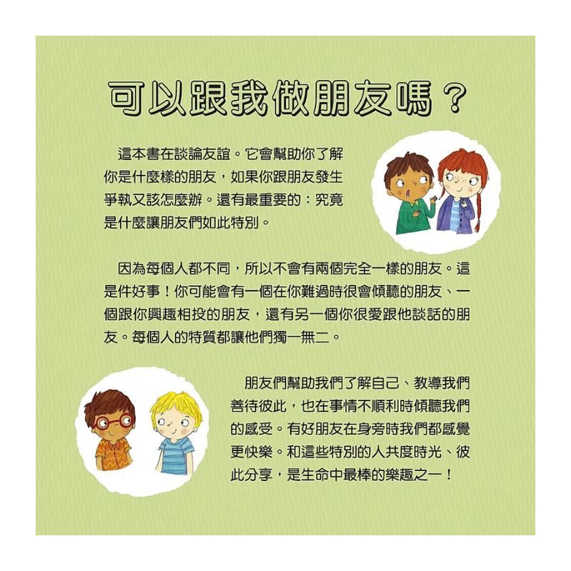 情緒管理與人際關係認知套書(3本)