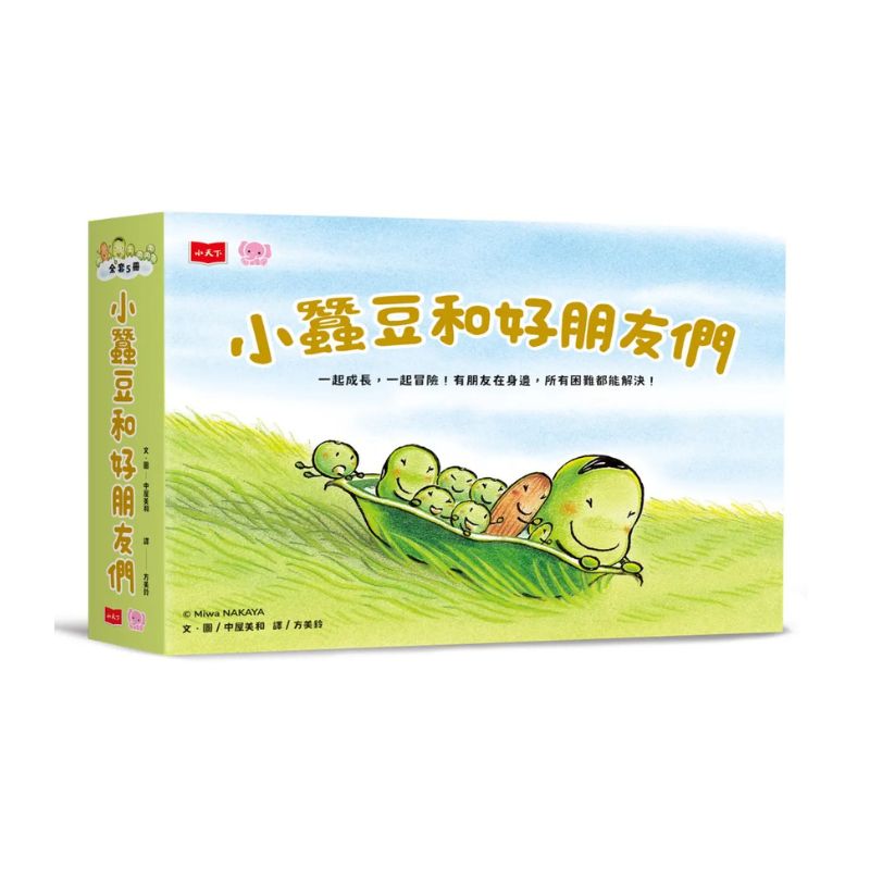 小蠶豆和好朋友們(5冊合售)
