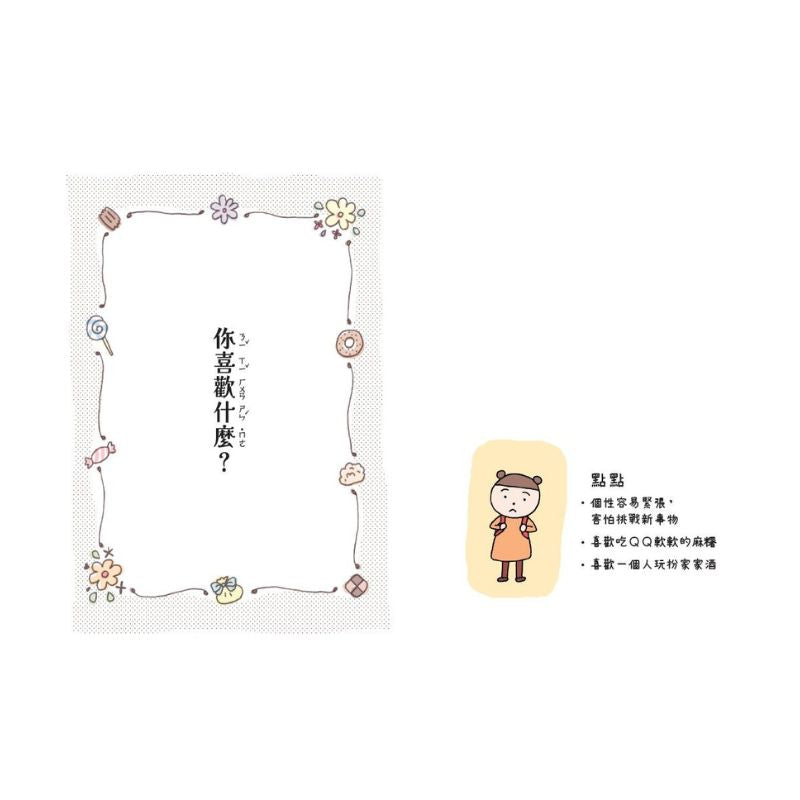 點點上學去:校園生存必備SEL故事(全套2冊)