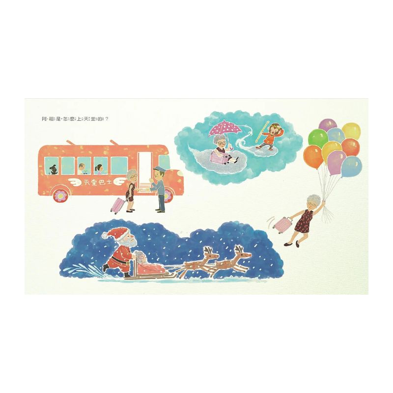 阿祖,再見(暢銷紀念版.臺灣囡仔的生命課)