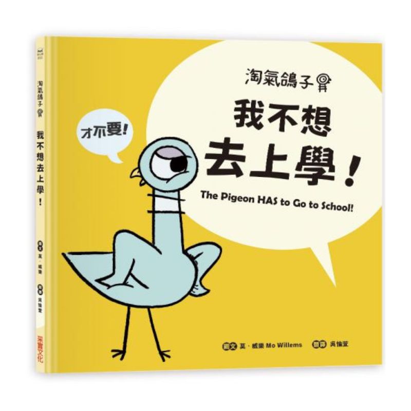 淘氣鴿子系列套書 (精選4冊入)