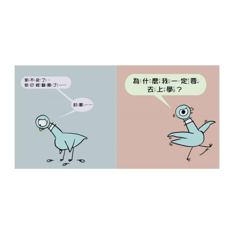 淘氣鴿子系列套書 (精選4冊入)