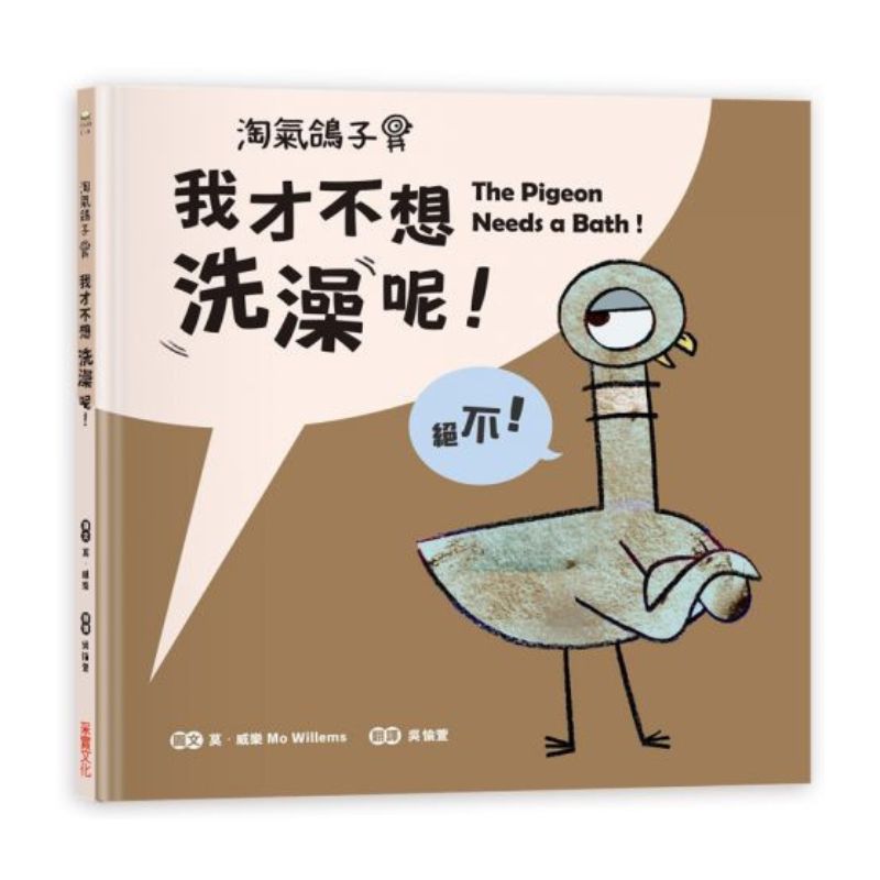 淘氣鴿子系列套書 (精選4冊入)