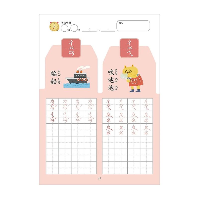 【幼小銜接進階練習本】ㄅㄆㄇ拼音(新版)