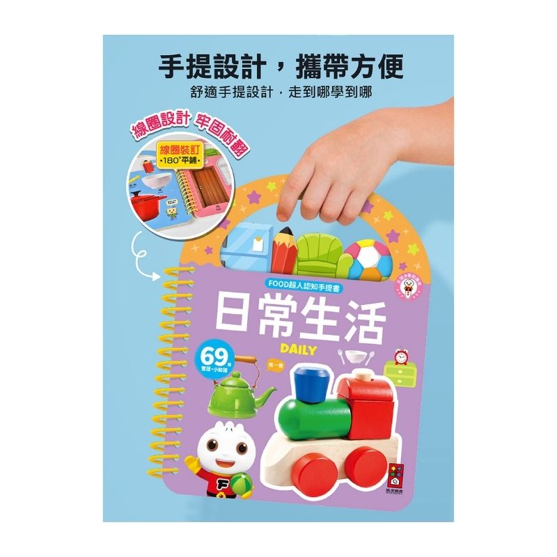 FOOD超人幼幼認知手提書|全套8冊・支援多重點讀