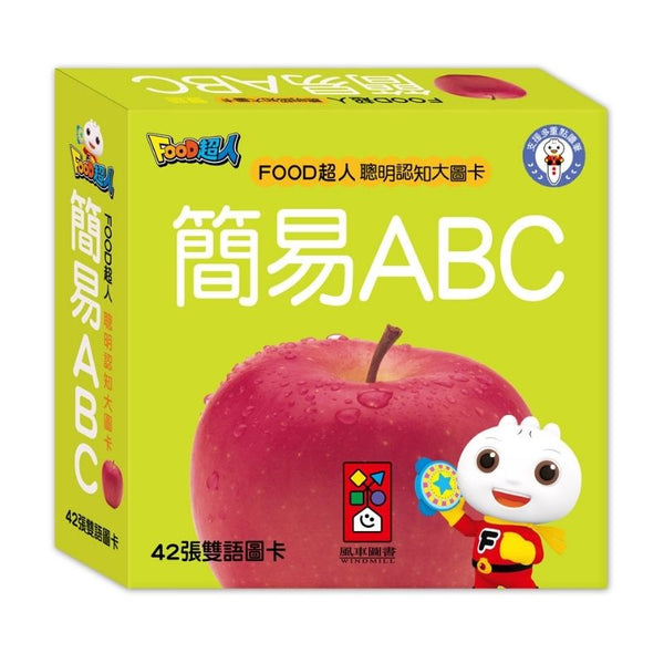 FOOD超人聰明認知大圖卡-簡易ABC*新版(點讀版)