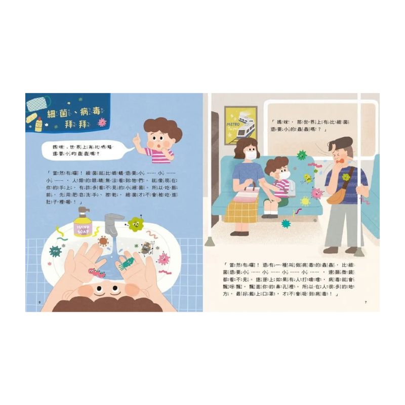 黃瑽寧醫師的兒童健康繪本套書(身體怎麼了?+生病怎麼辦?)