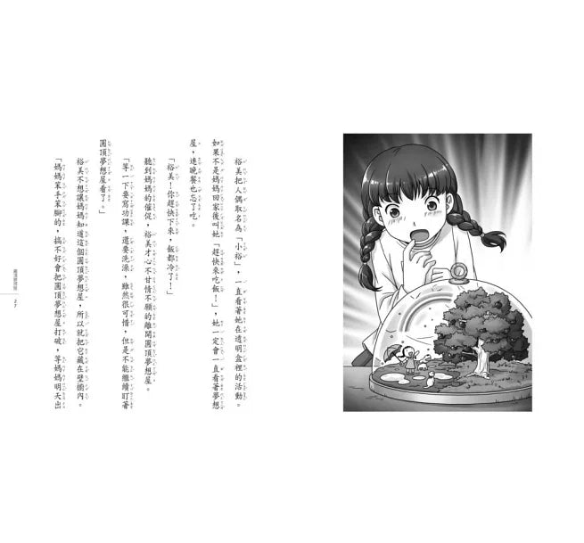 神奇柑仔店7 糟糕!我吃了款待梨