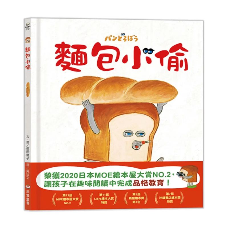 麵包小偷系列套書(全6冊)