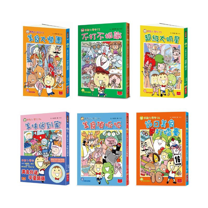 用點心學校 11–16 集套書組合