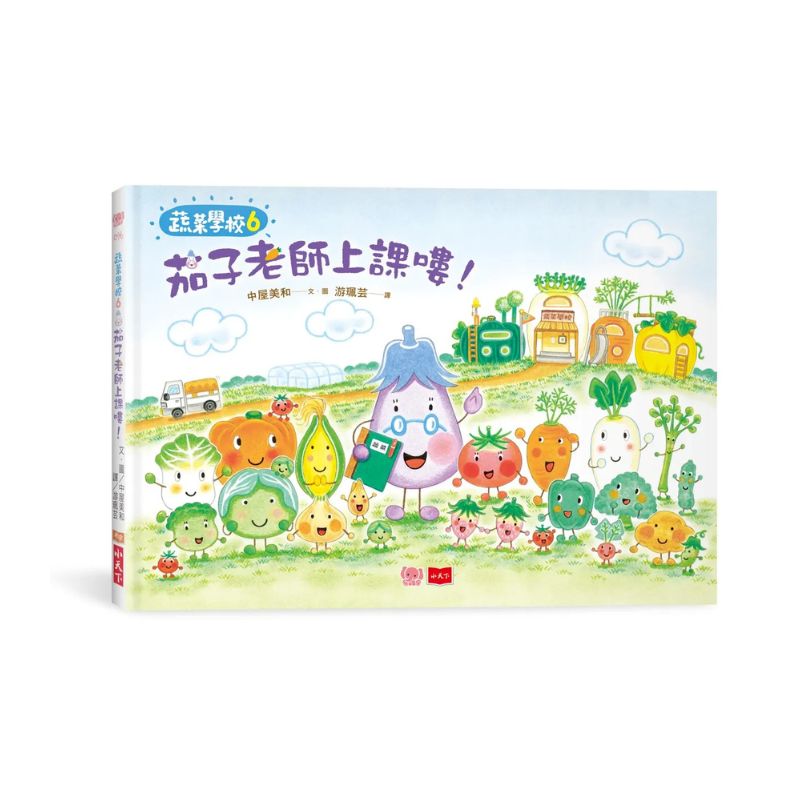 蔬菜學校:讓孩子愛上蔬果不挑食套書(共6冊)