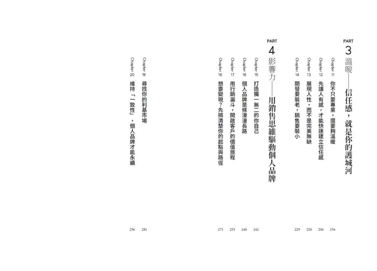 極限銷售:4招贏得信任,不要想著賣東西,就能締造無限商機