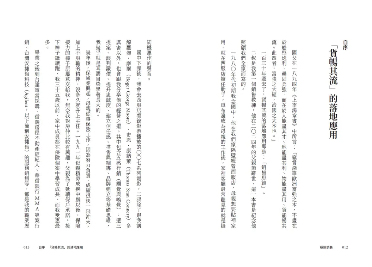 極限銷售:4招贏得信任,不要想著賣東西,就能締造無限商機