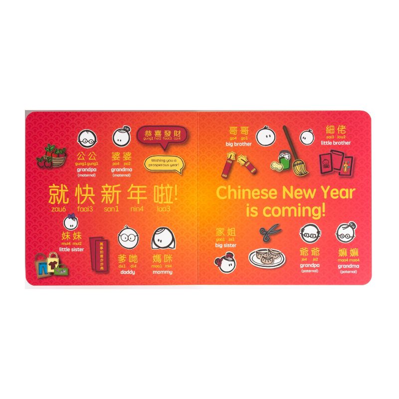 過新年|粵語・英語雙語版