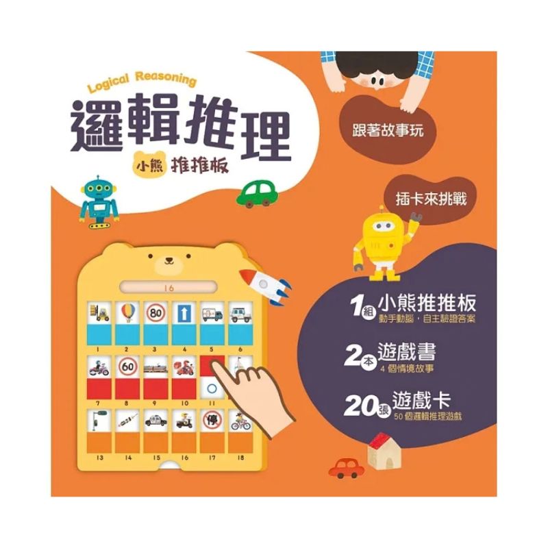 邏輯推理:小熊推推板