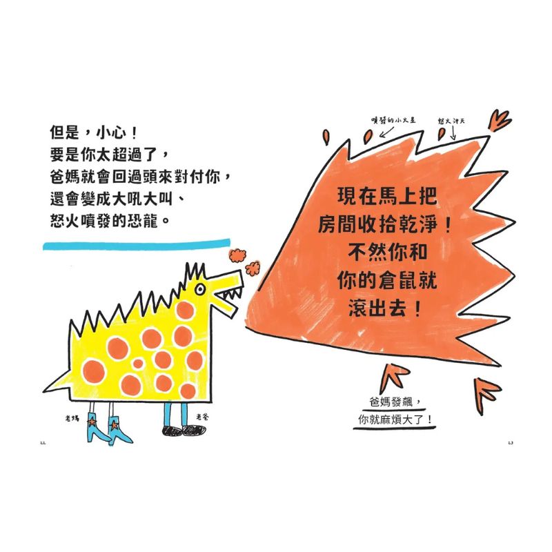 好好溝通!為什麼全宇宙的爸媽都這樣?
