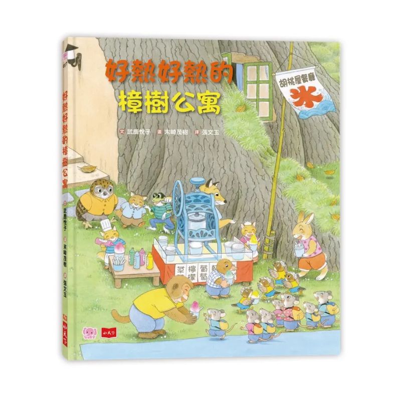 好熱好熱的樟樹公寓