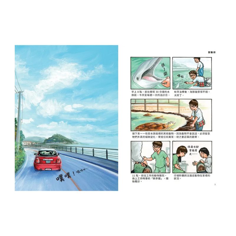 我們的工作之路2:獸醫師/弦樂團團員/地方創生工作者