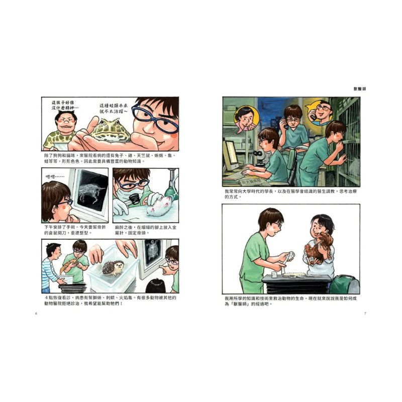 我們的工作之路2:獸醫師/弦樂團團員/地方創生工作者